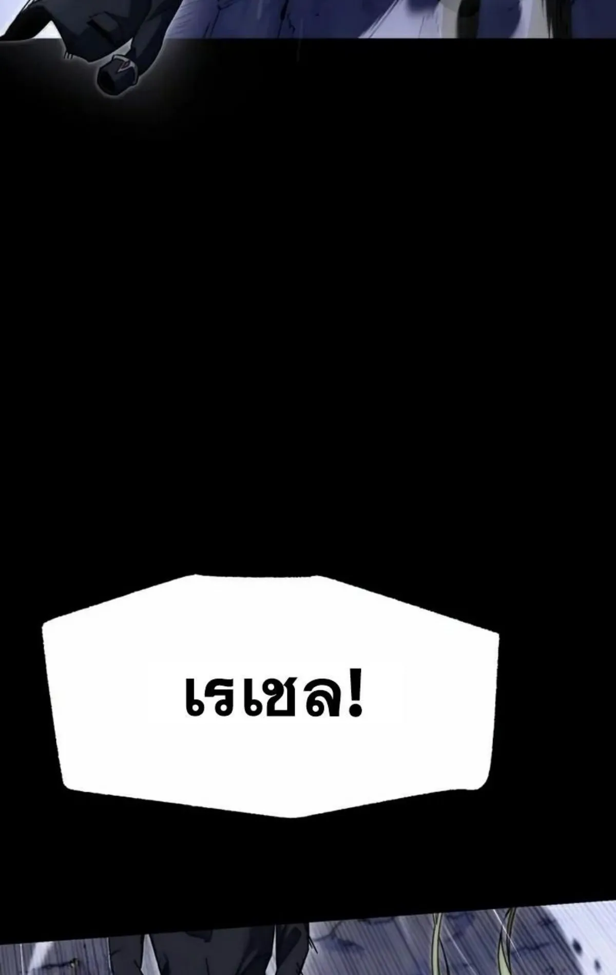 I Took Over The Academy With a Single Sashimi Knife ตอนที่ 19 หน้า 149