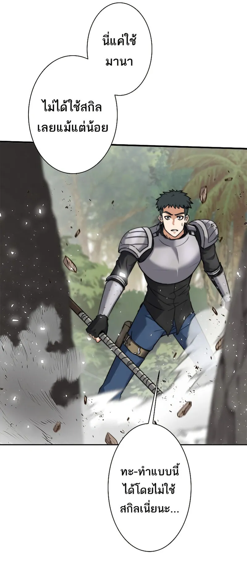 I’m an Ex-class Hunter ตอนที่ 8 หน้า 71