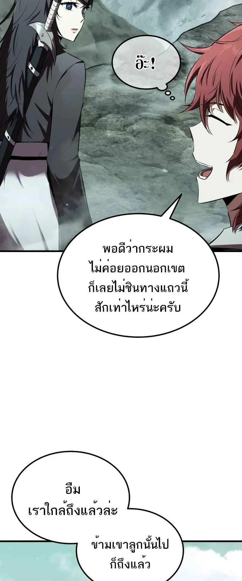The Fox-Eyed Villain of the Demon Academy ตอนที่ 7 หน้า 17