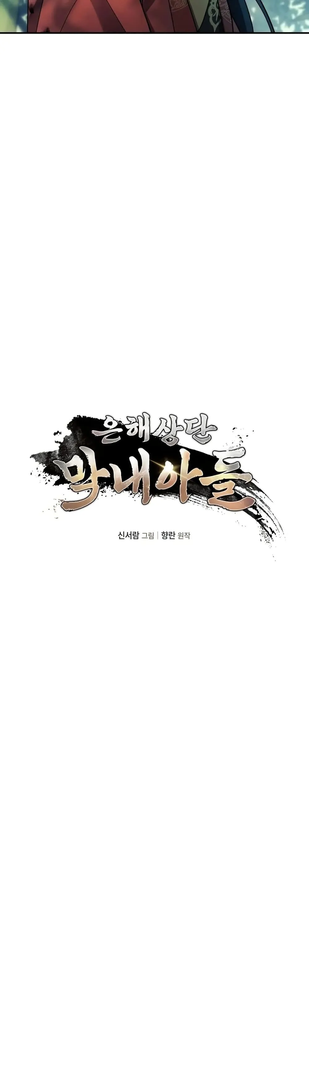 The Youngest Son of the Eunhae Sangdan ตอนที่ 10 หน้า 30