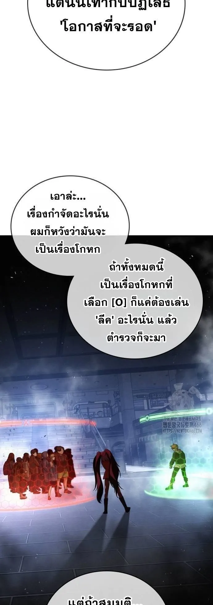 The Regressor Only Protects Me ตอนที่ 2 หน้า 51