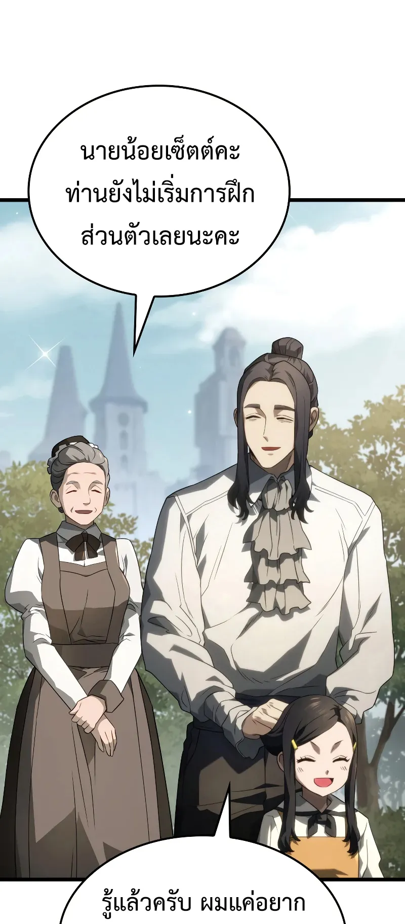 Revenge of the Iron-Blooded Sword Hound ตอนที่ 69 หน้า 67