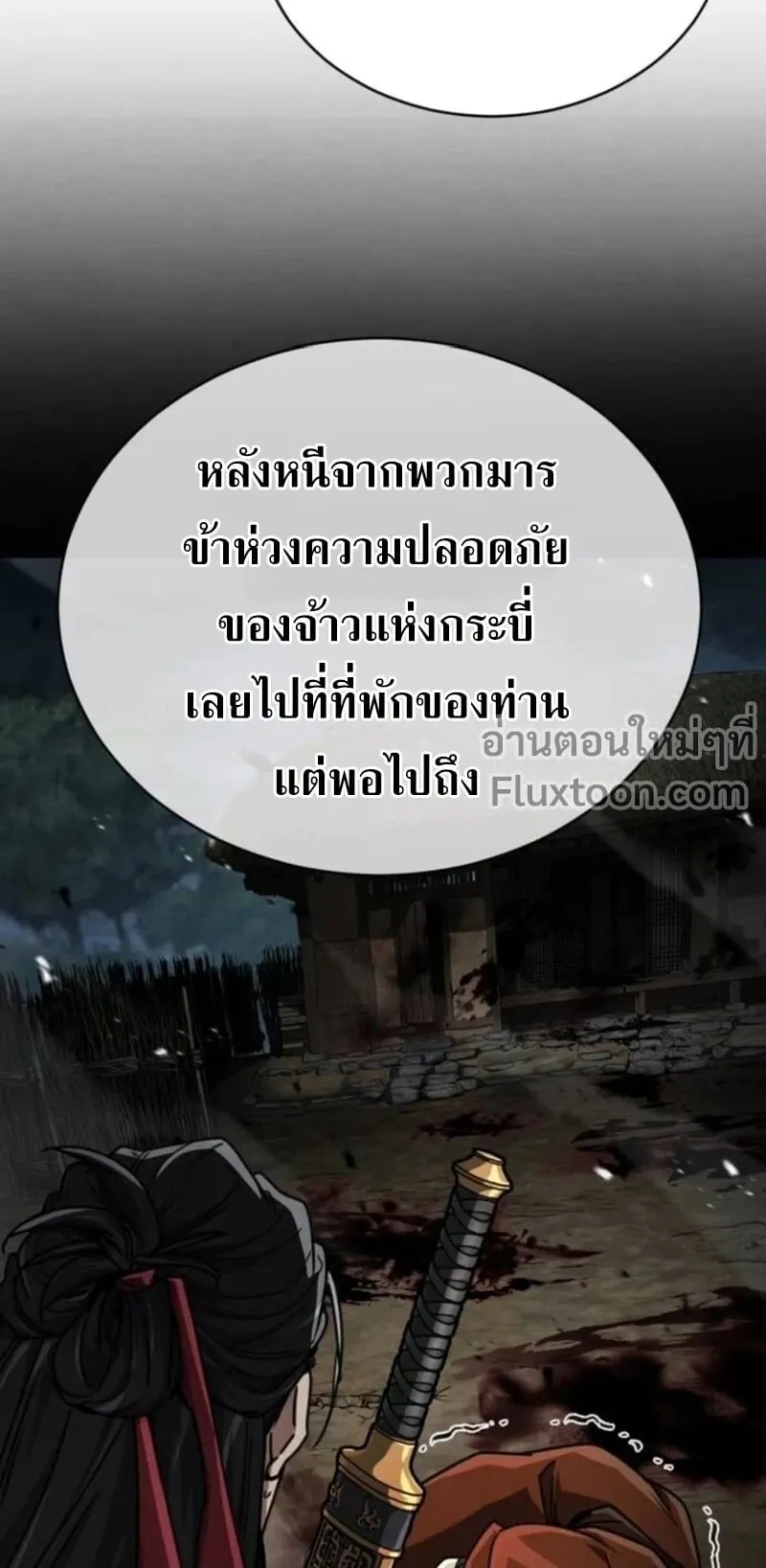 Reincarnation of the Fist King ตอนที่ 34 หน้า 13
