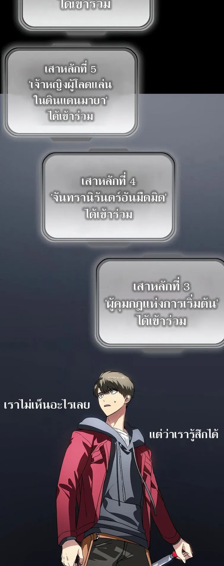 SSS-Class Suicide Hunter ตอนที่ 41 หน้า 5