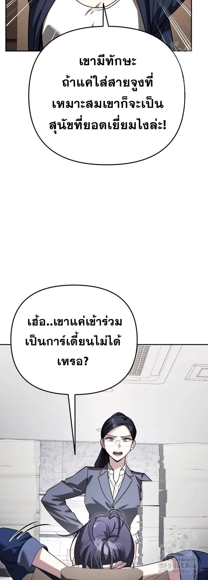 Sovereign of the Infinite Clones ตอนที่ 14 หน้า 10