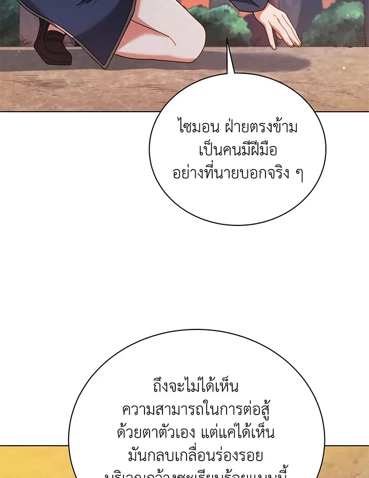 Necromancer Academy’s Genius Summoner Chapter 37 หน้า 8