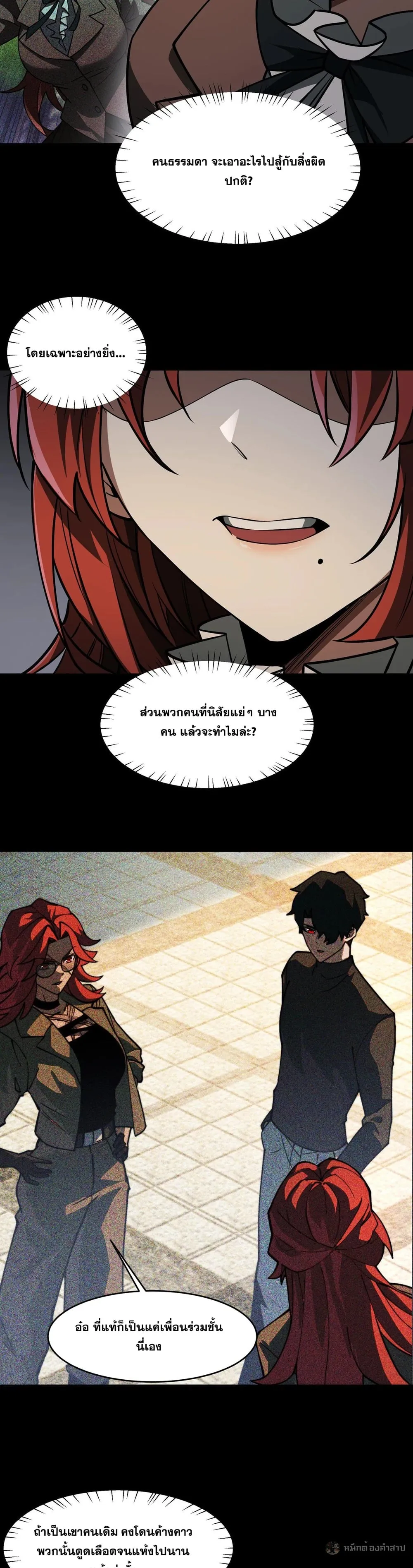 After breaking up with the school beauty, I became a martial arts master ตอนที่ 38 หน้า 19