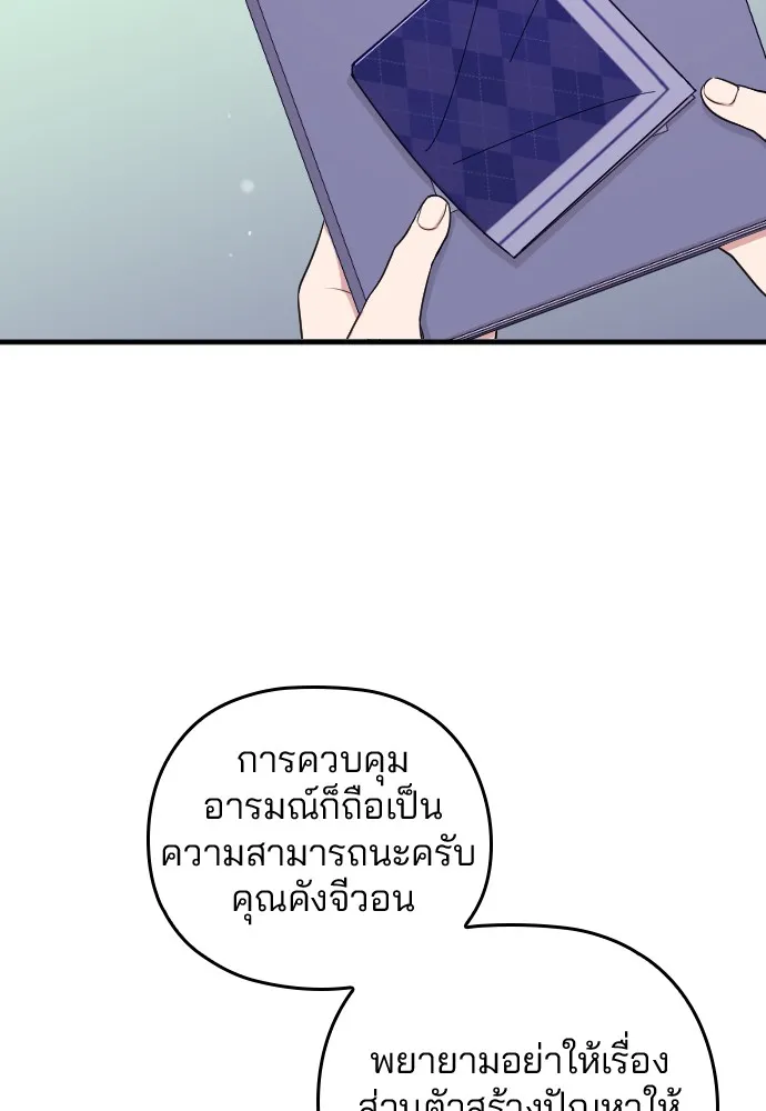 Marry My Husband ตอนที่ 2 หน้า 55