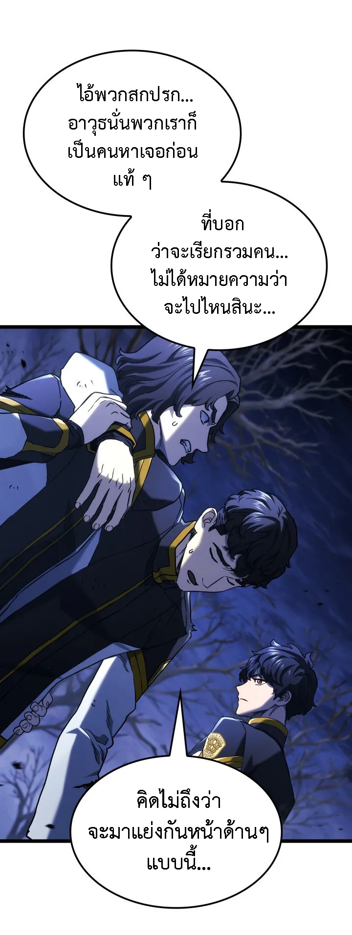 Revenge of the Iron-Blooded Sword Hound ตอนที่ 157 หน้า 73