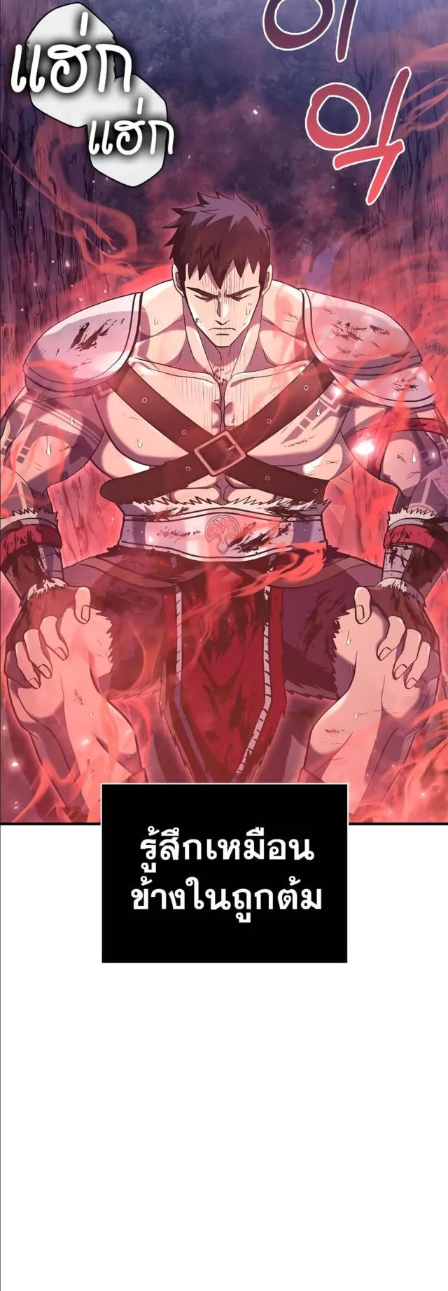 Surviving the Game as a Barbarian ตอนที่ 13 หน้า 71