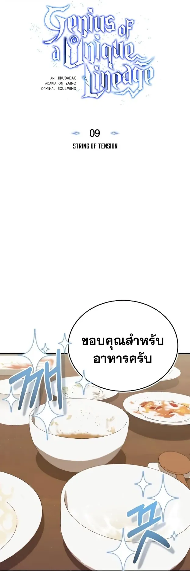 Genius of the Unique Lineage ตอนที่ 9 หน้า 7