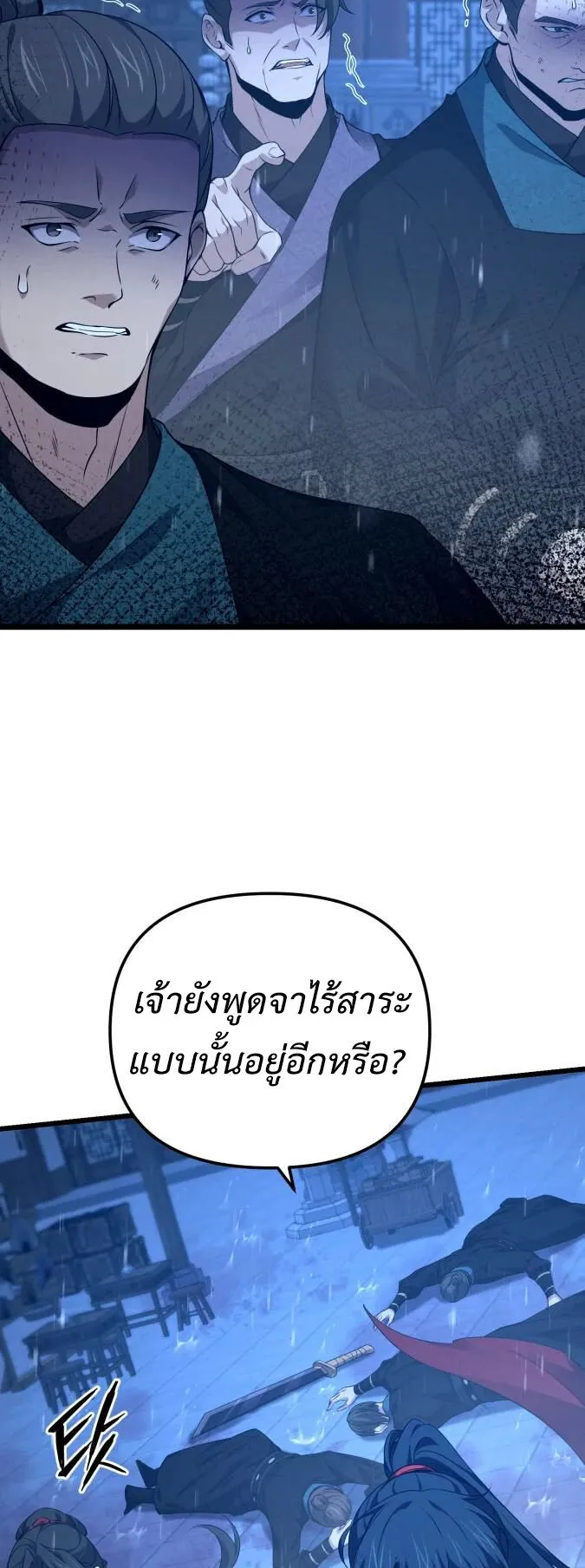 Reincarnation of the Martial God ตอนที่ 16 หน้า 39