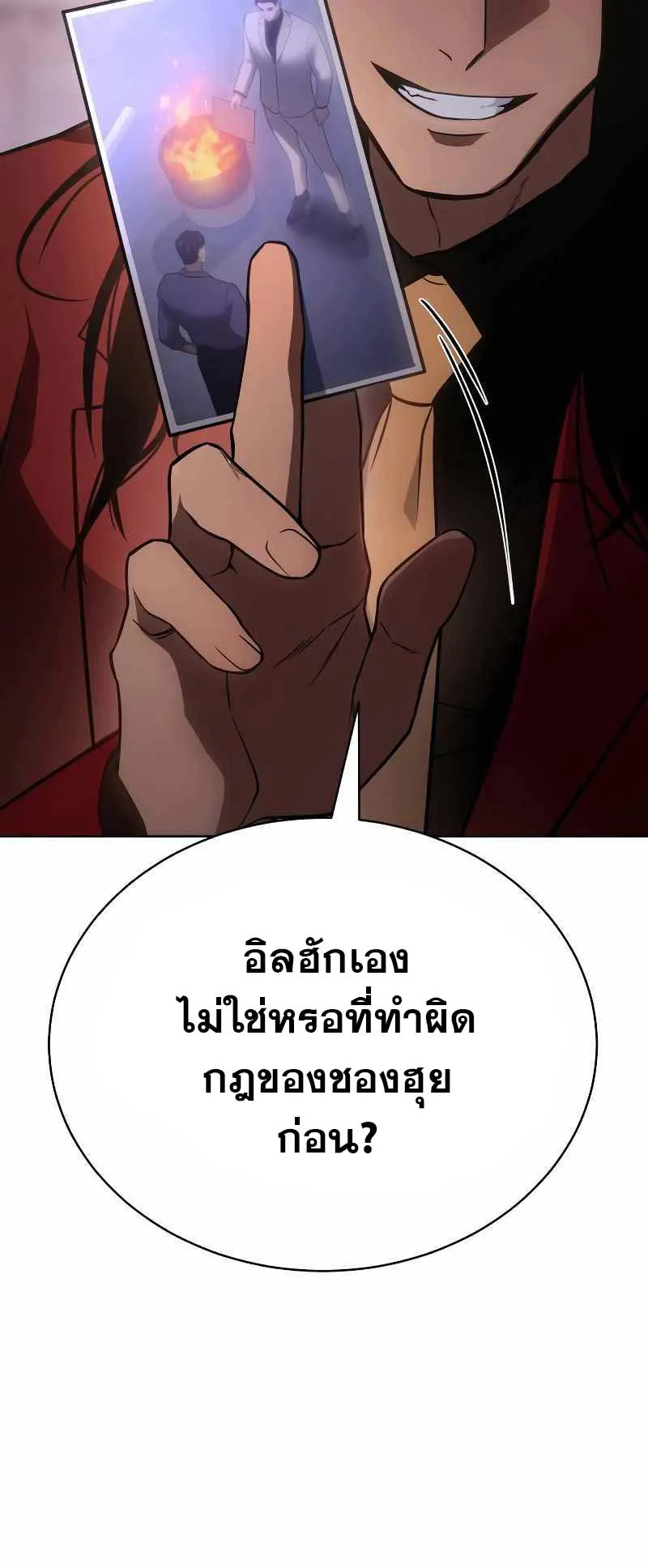 Baek XX ตอนที่ 20 หน้า 51