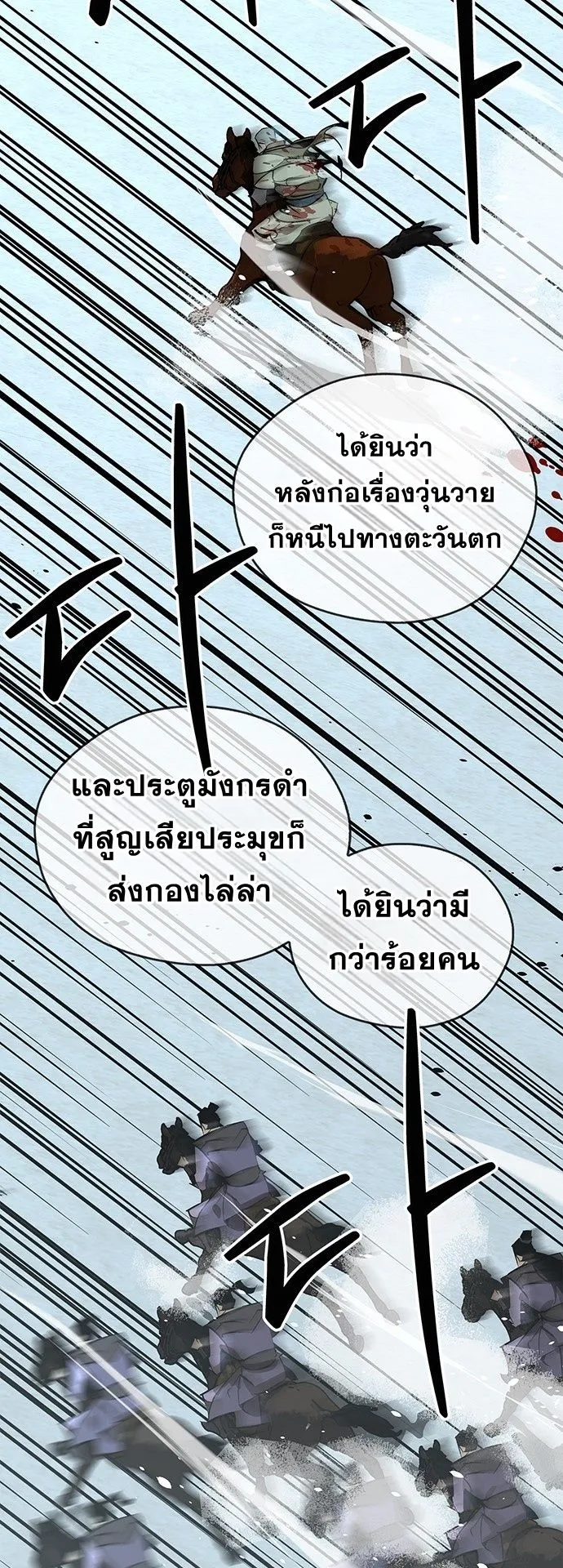 Wild West Murim ตอนที่ 41 หน้า 38
