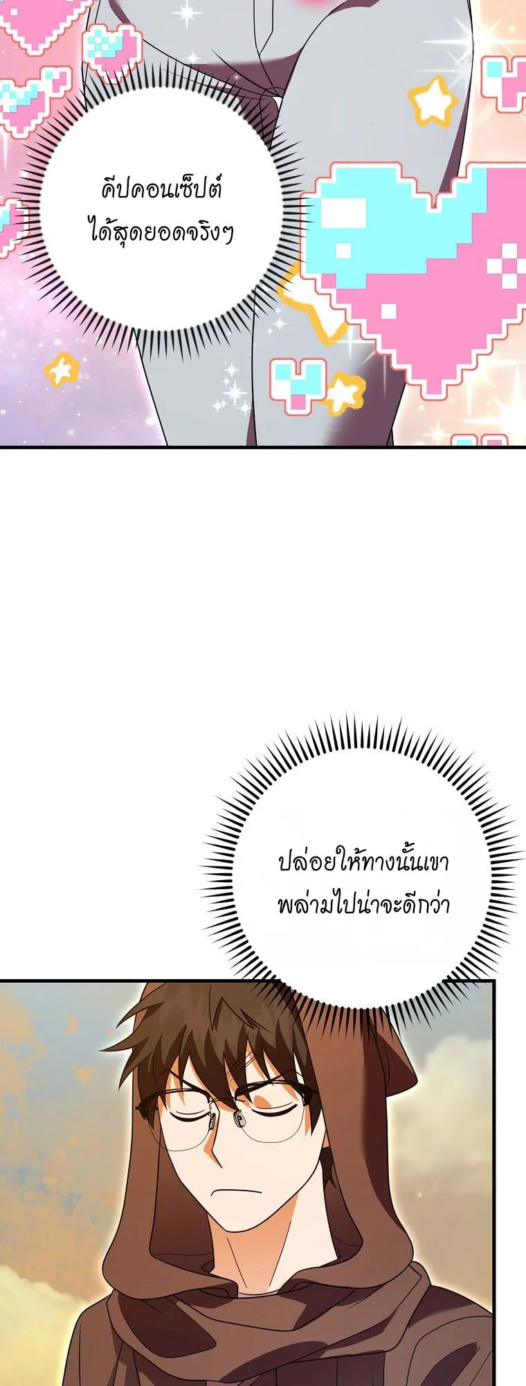 Master of All Skills ตอนที่ 7 หน้า 17