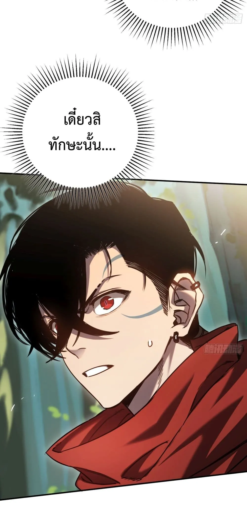 The Final Boss Became A Player ตอนที่ 5 หน้า 60