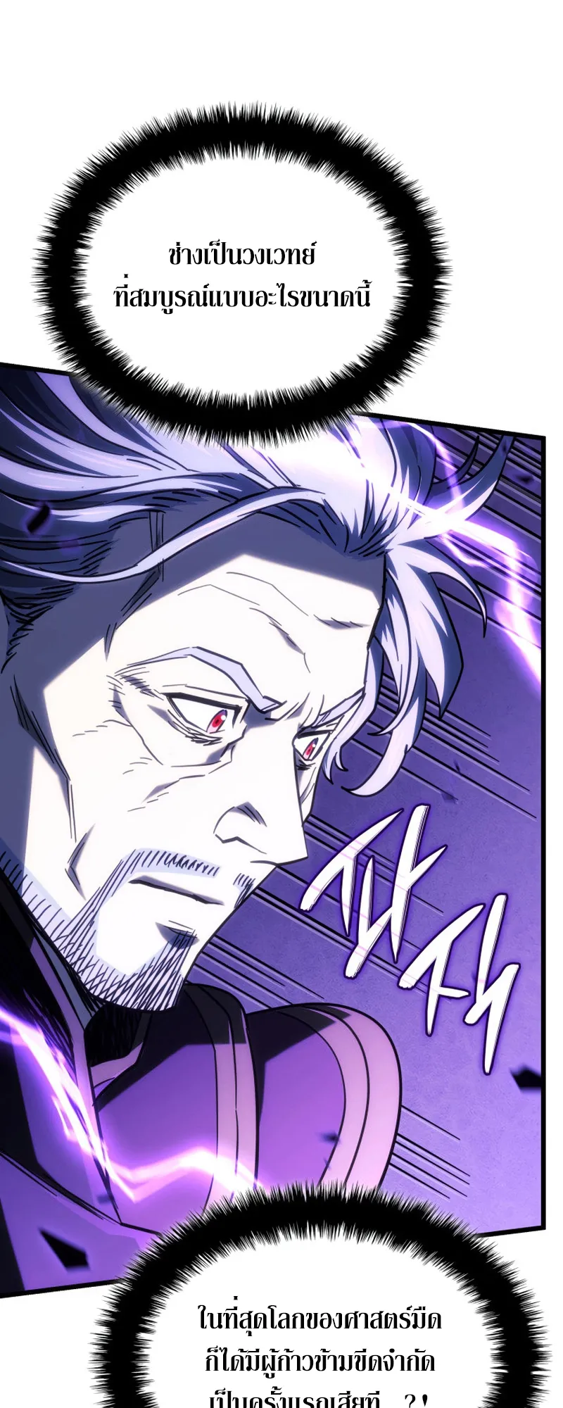 Revenge of the Iron-Blooded Sword Hound ตอนที่ 105 หน้า 73