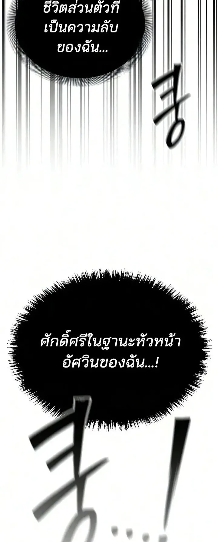Sword of the Undying ตอนที่ 19 หน้า 122