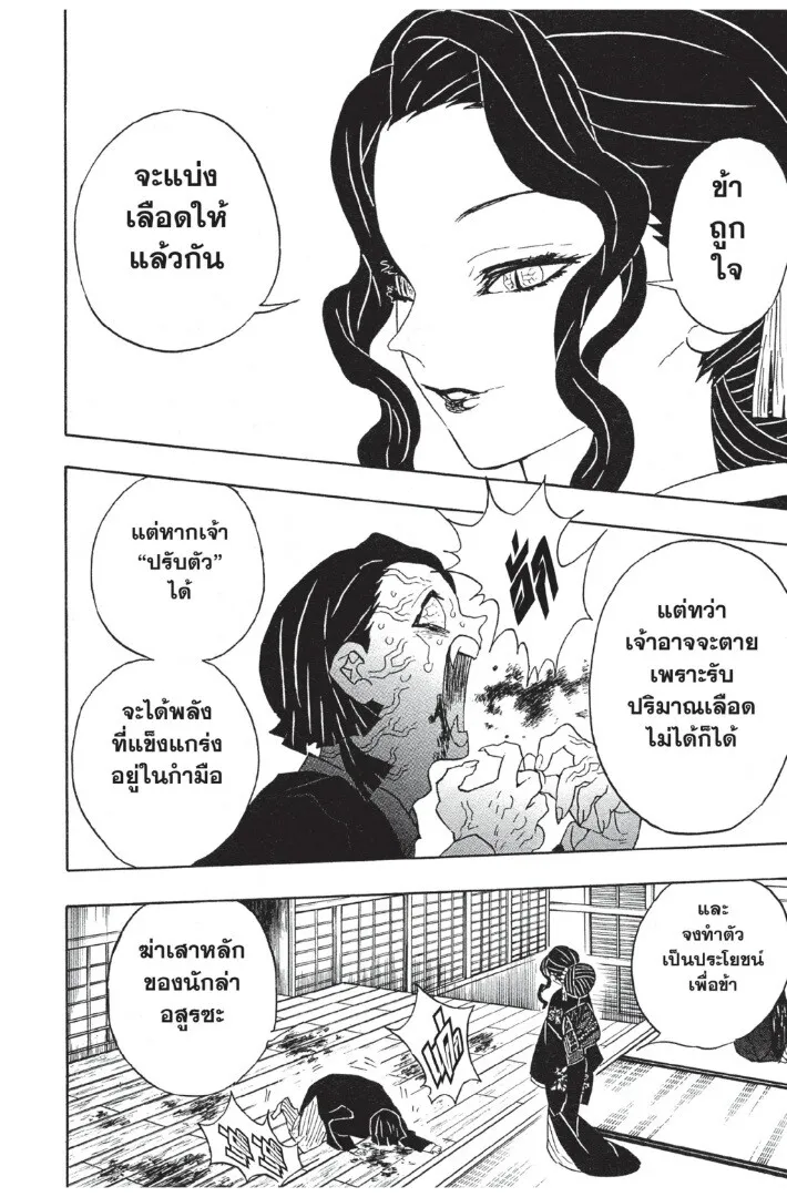 Kimetsu no yaiba ตอนที่ 44 หน้า 190