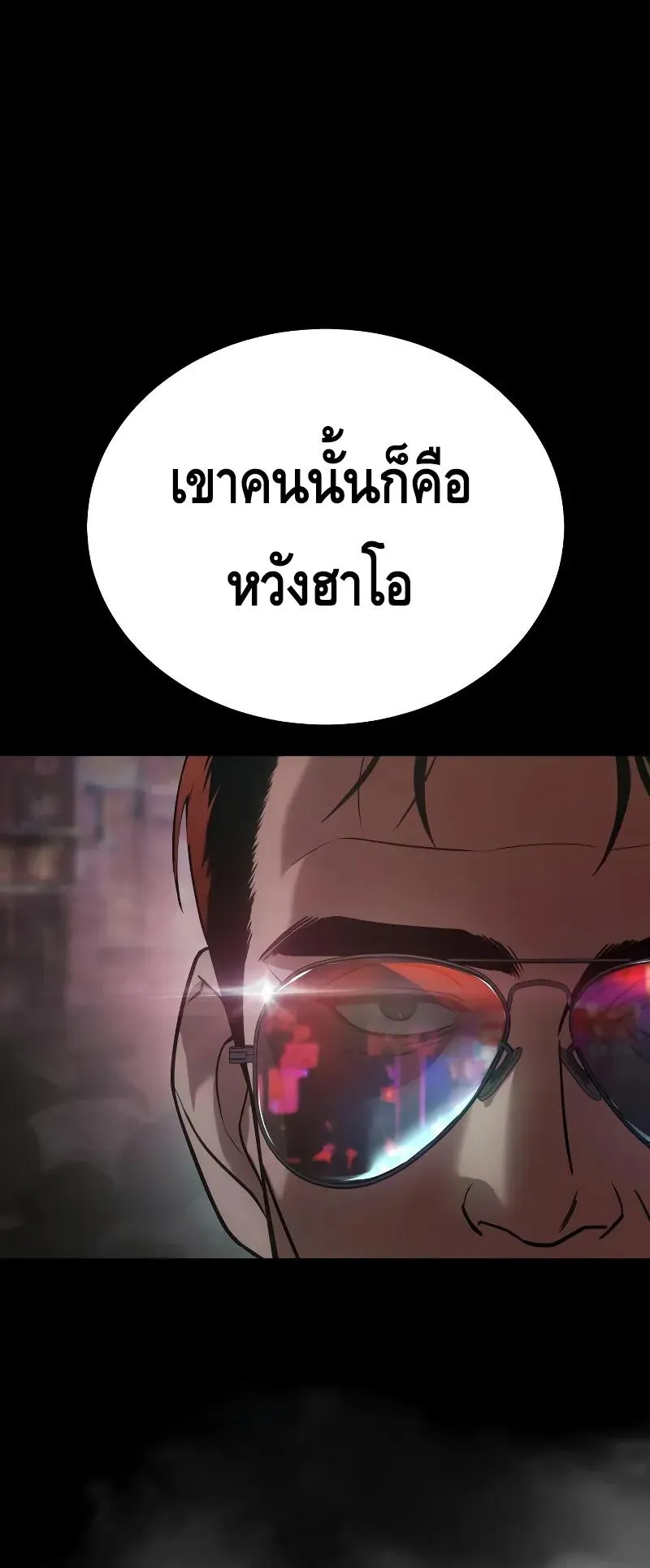 Baek XX ตอนที่ 30 หน้า 99