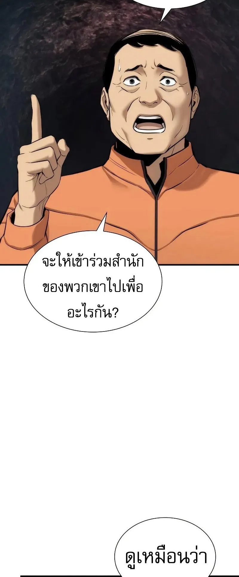 A Regressor’s Tale of Cultivation ตอนที่ 4 หน้า 21