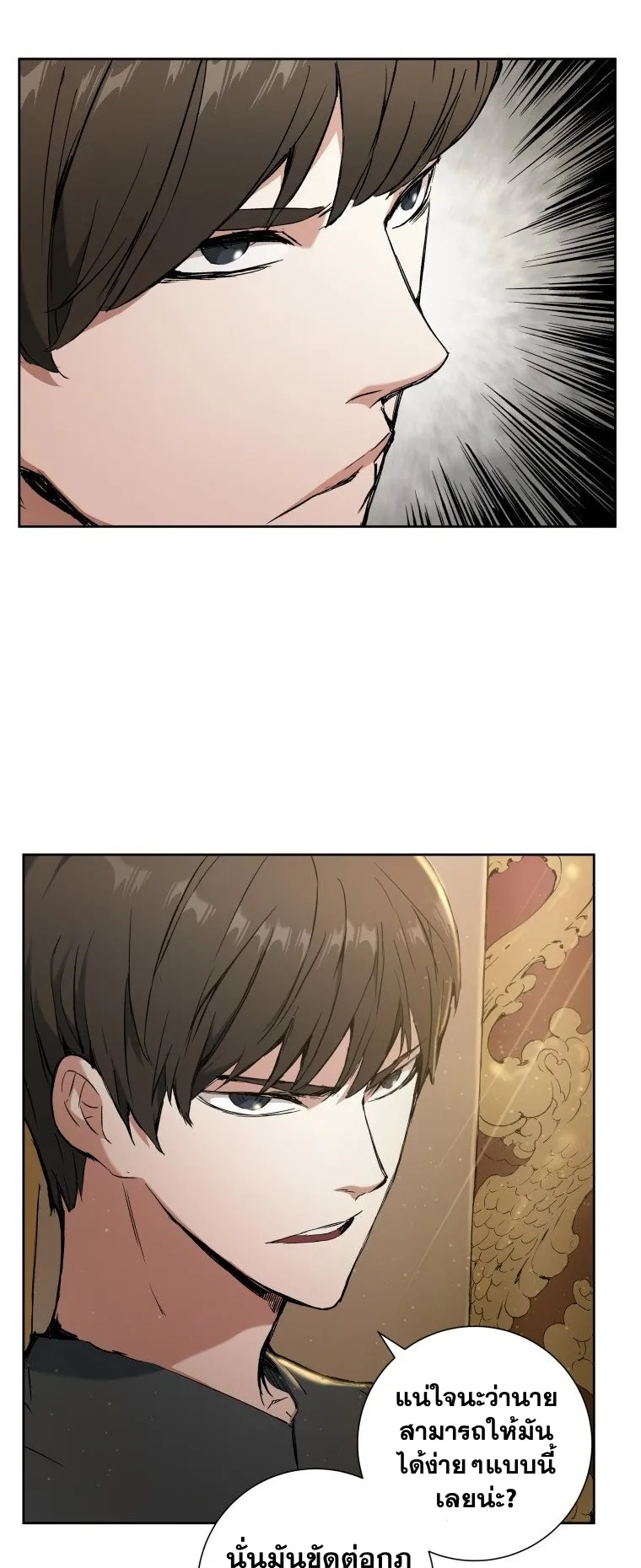 Return Of The Shattered Constellation ตอนที่ 2 หน้า 44