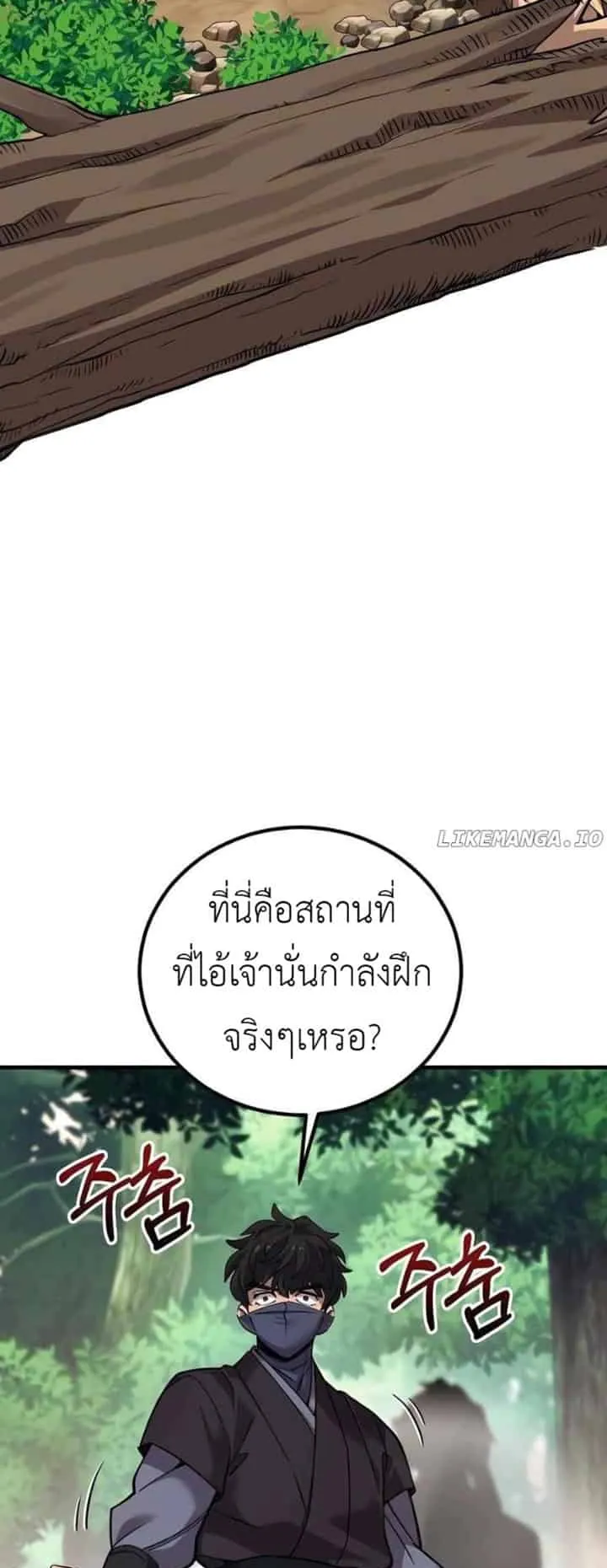 The Masters Are Subscribing to Me ตอนที่ 4 หน้า 87