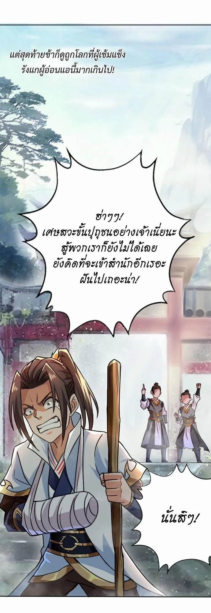 The Time of Rebirth ตอนที่ 1 หน้า 54