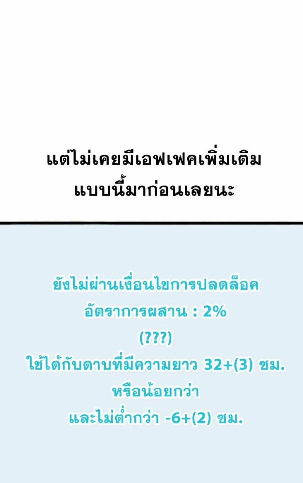 I Took Over The Academy With a Single Sashimi Knife ตอนที่ 9 หน้า 86