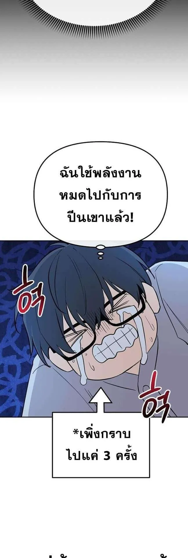 Reset Life of a Hardcore Gamer ตอนที่ 1 หน้า 93