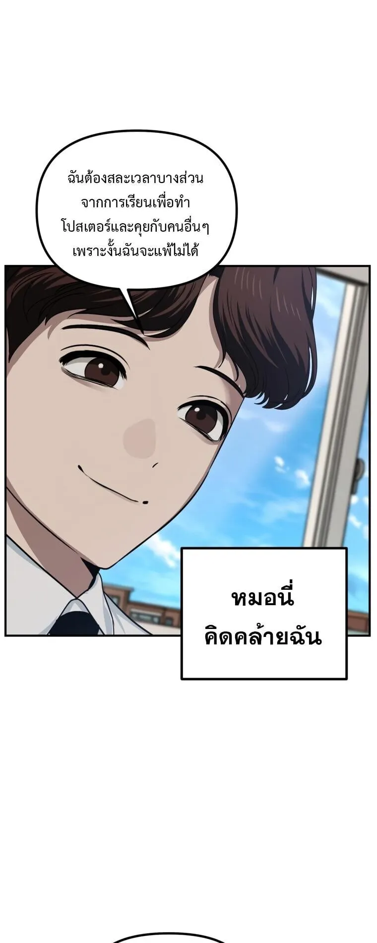 SSS-Class Suicide Hunter ตอนที่ 137 หน้า 53