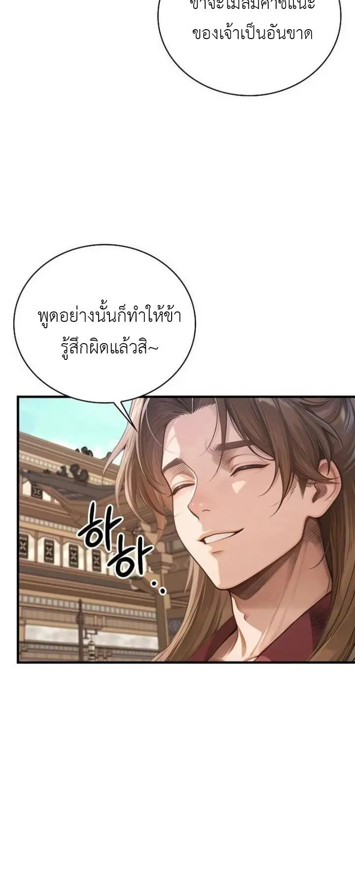 The Divine Sword of the Demonic Path ตอนที่ 24 หน้า 46