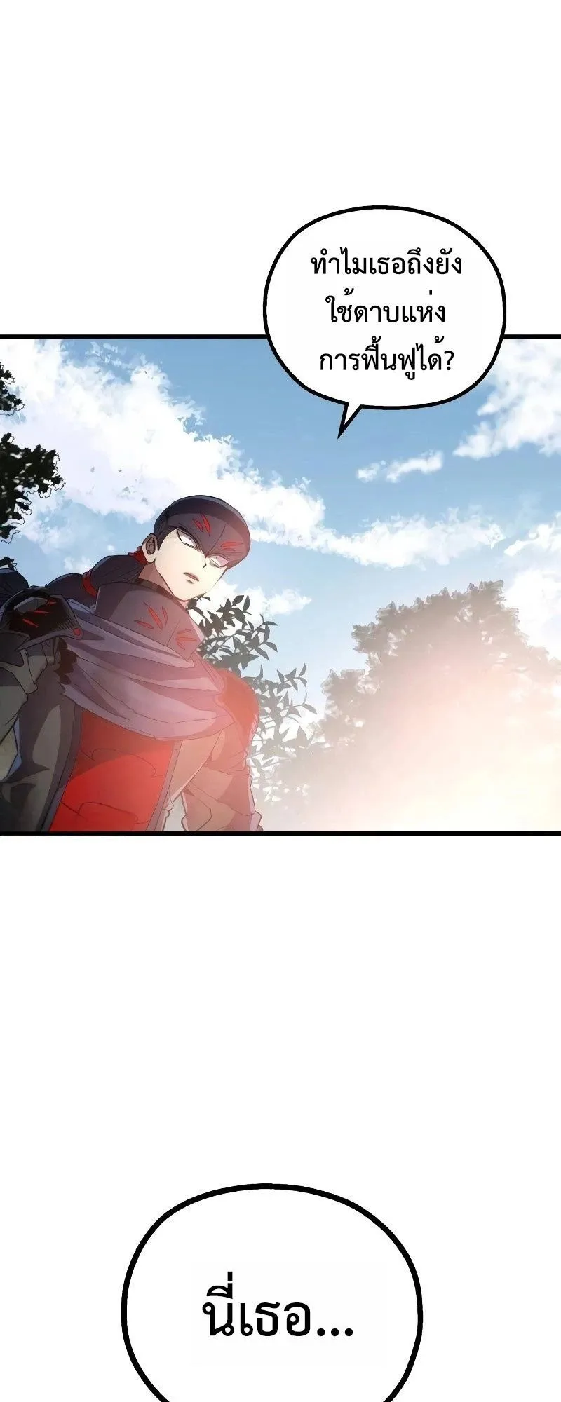The Hero of the Heart Sword ตอนที่ 9 หน้า 63