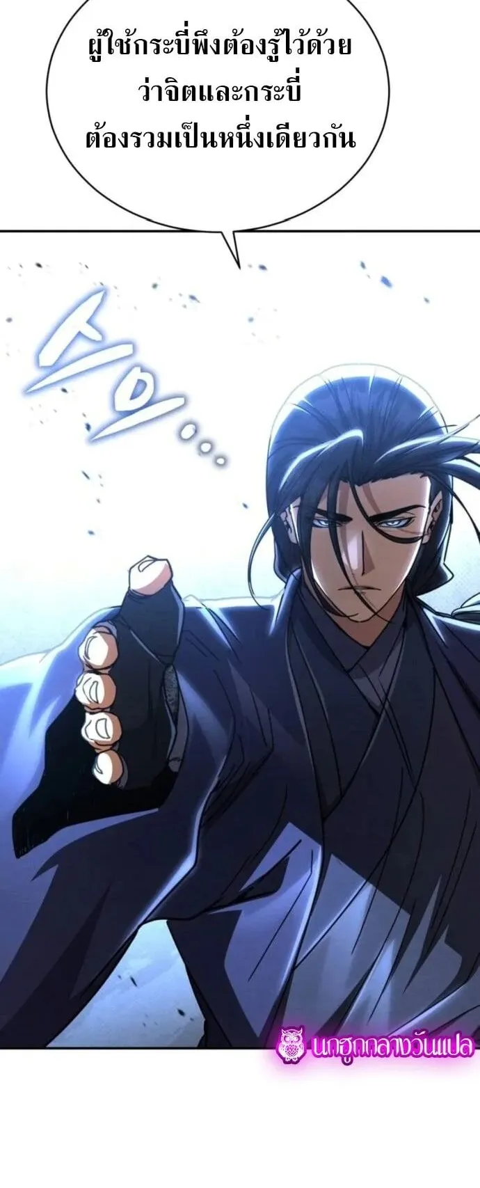 Reincarnation of the Fist King ตอนที่ 30 หน้า 45