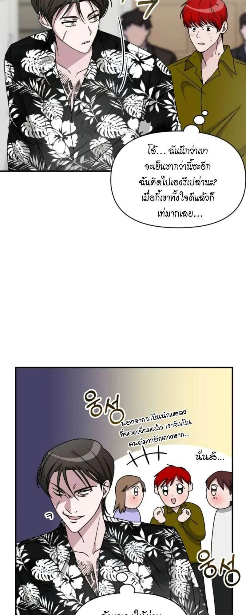 I Was Immediately Mistaken for a Monster Genius Actor ตอนที่ 38 หน้า 29