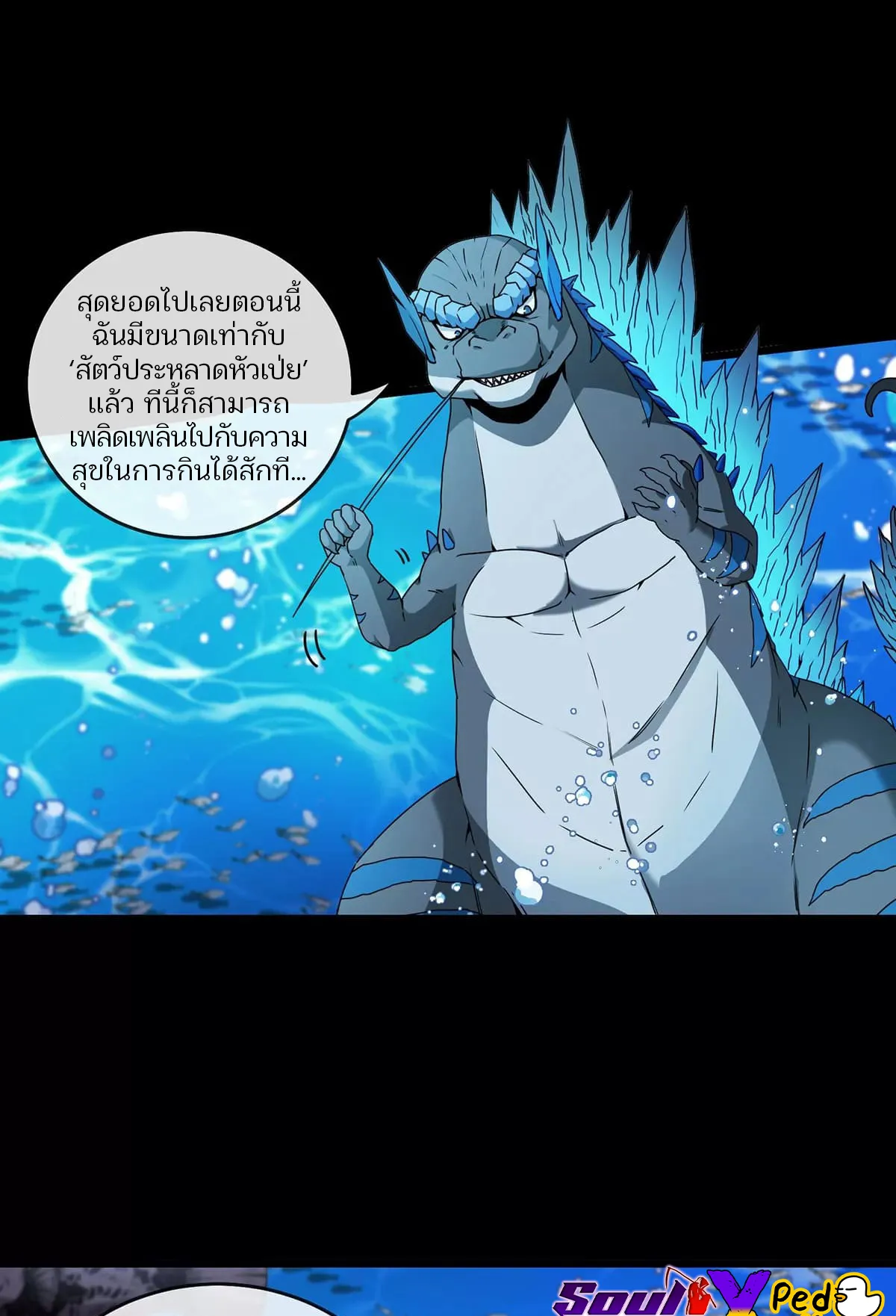 Reborn As A Monster ตอนที่ 2 หน้า 28