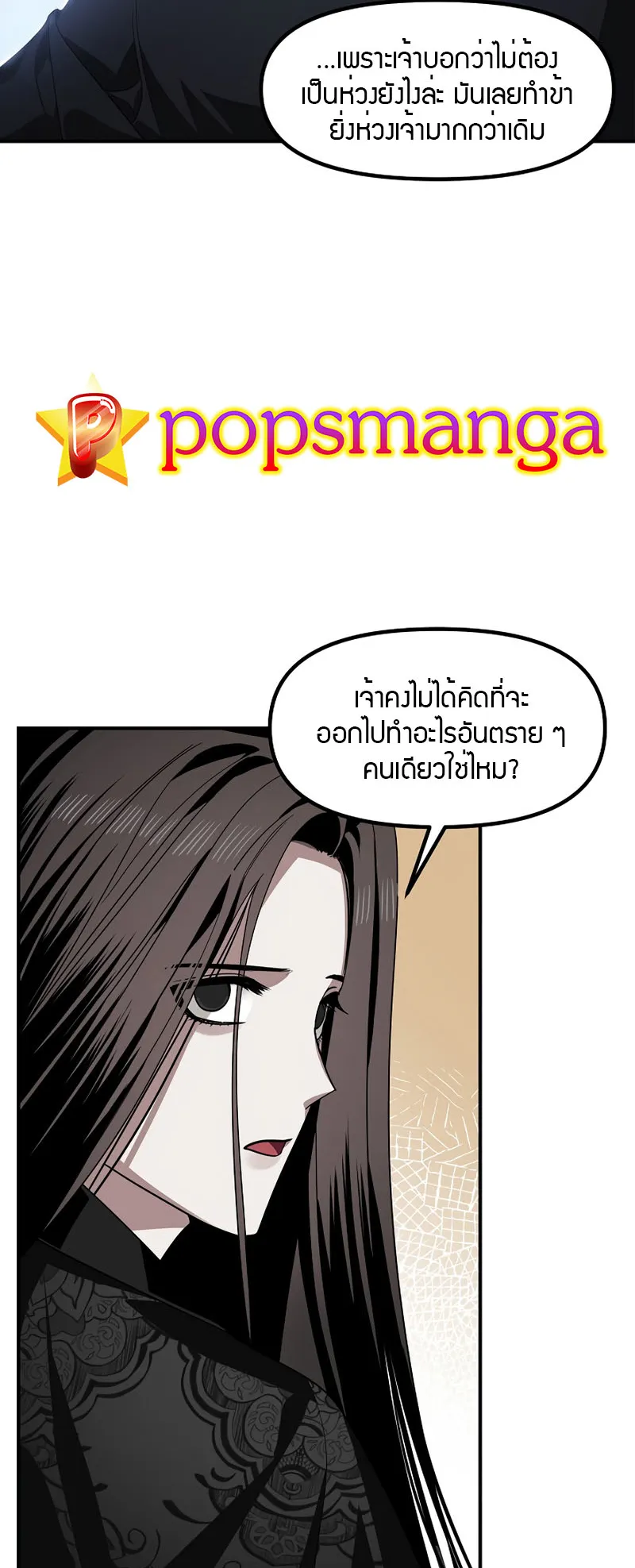 SSS-Class Suicide Hunter ตอนที่ 72 หน้า 17