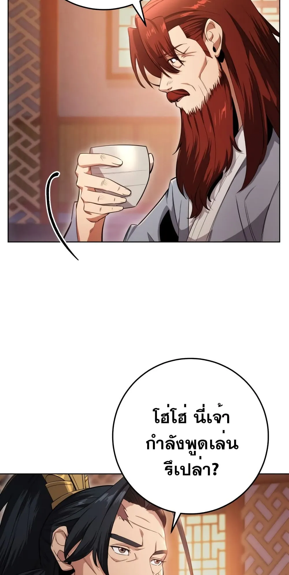 Heavenly Inquisition Sword ตอนที่ 2 หน้า 25