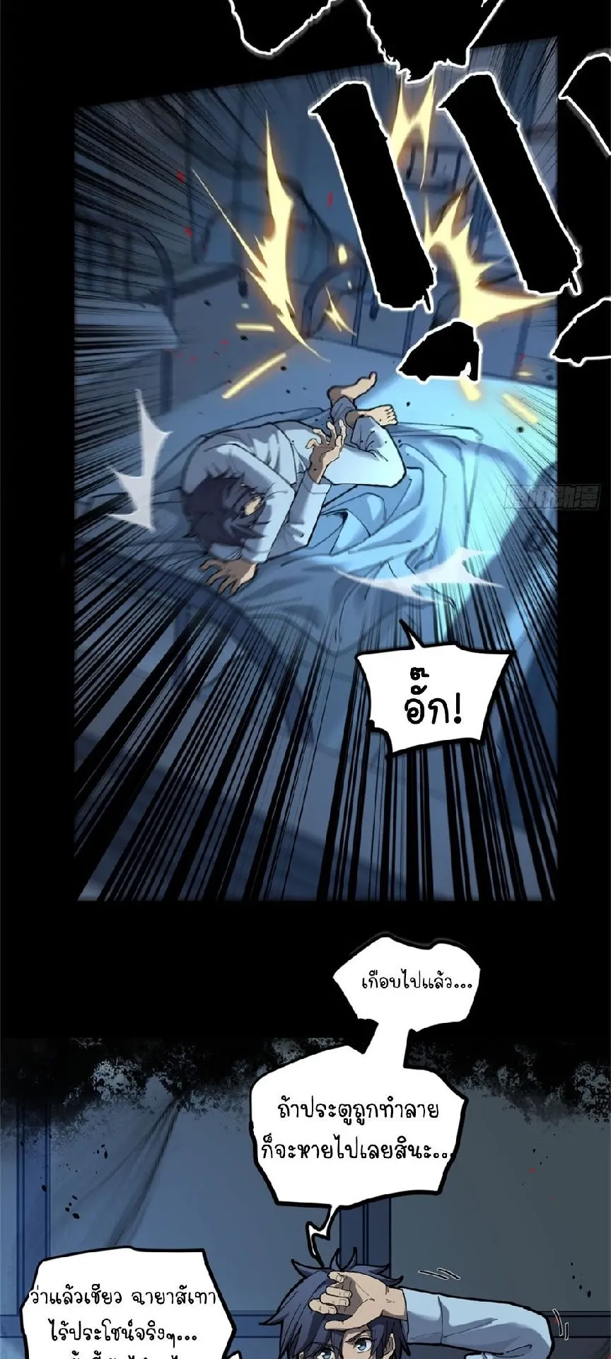 Gatekeeper of the Boundless Worlds ตอนที่ 2 หน้า 7