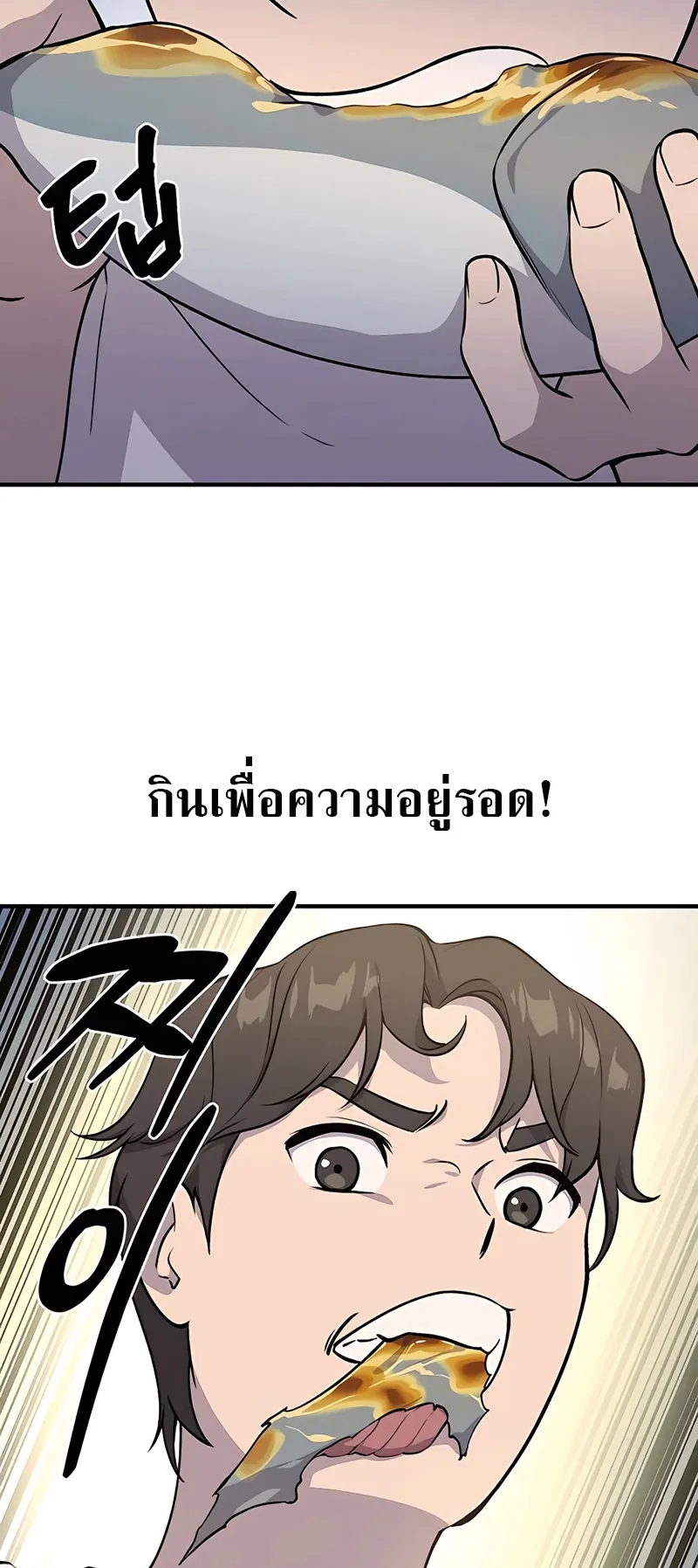 Solo Farming In The Tower ตอนที่ 5 หน้า 29