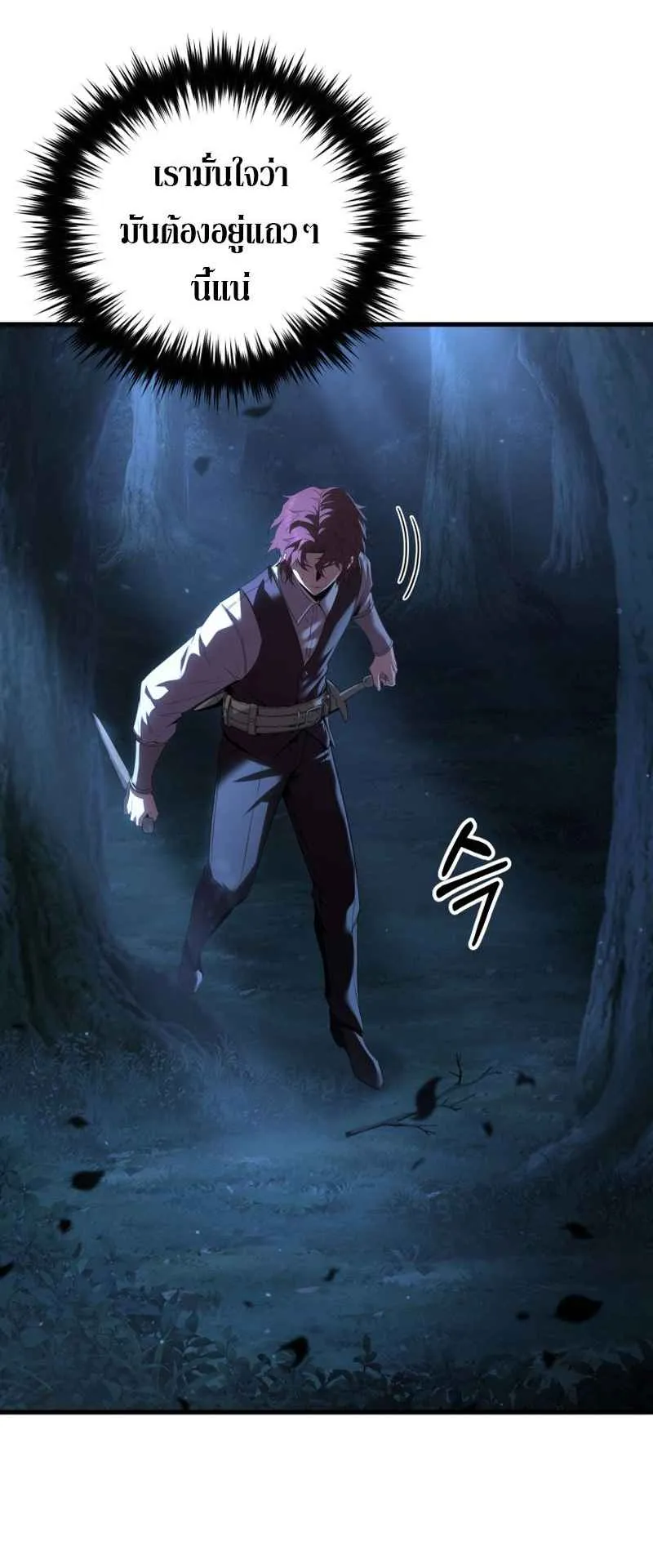 The Fox-Eyed Villain of the Demon Academy ตอนที่ 2 หน้า 39