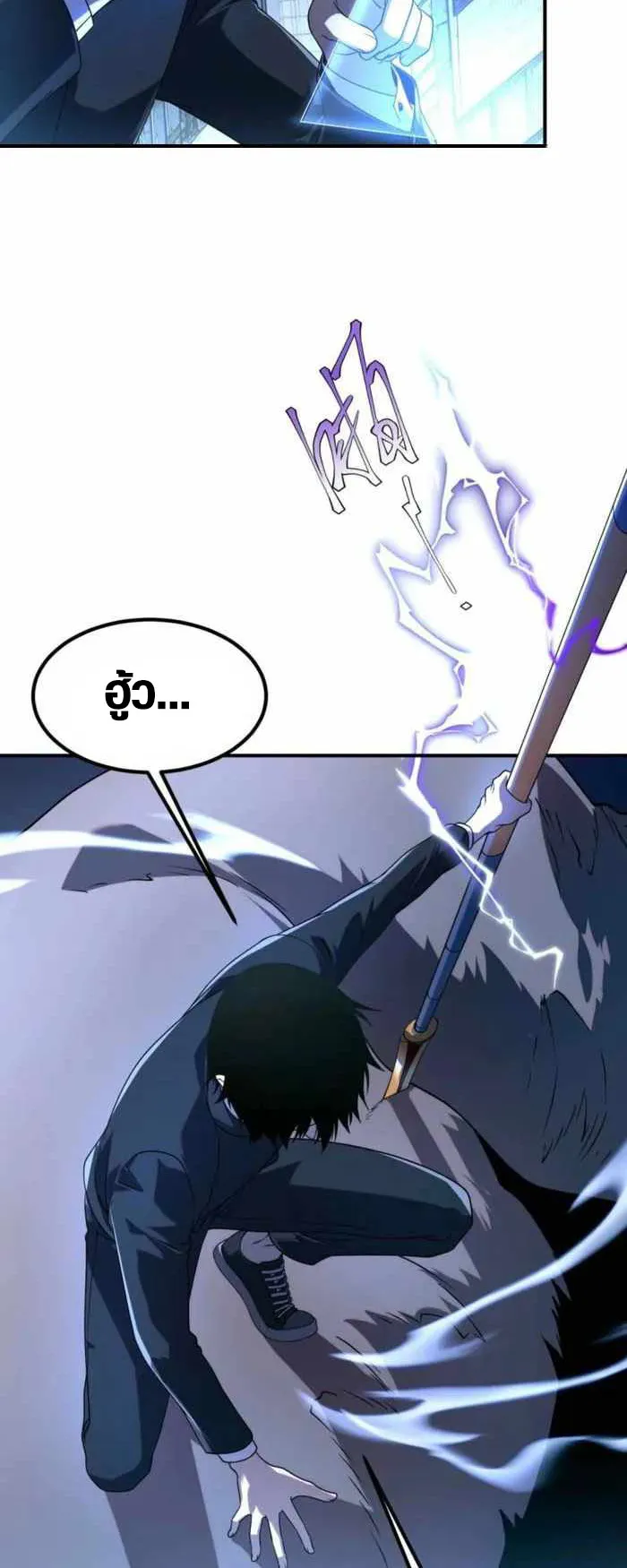 Awakening the Purple Thunder at the Beginning ตอนที่ 6 หน้า 23