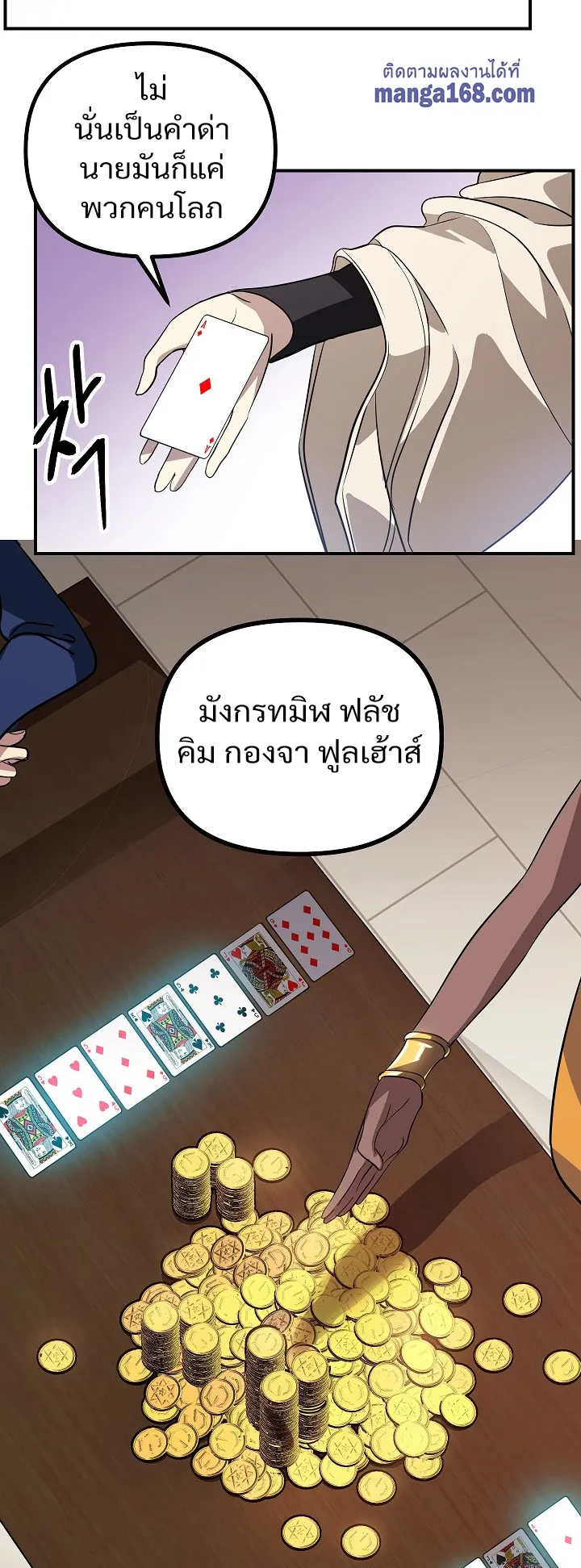 SSS-Class Suicide Hunter ตอนที่ 18 หน้า 50