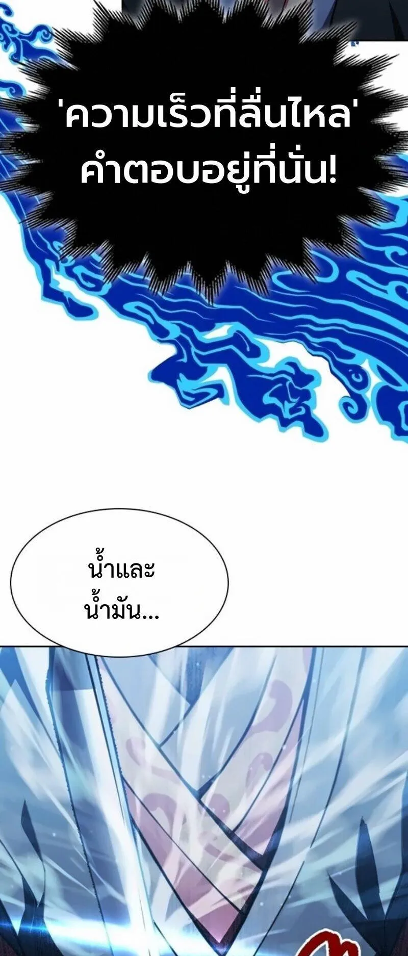 Regression of the Yong Clan Heir ตอนที่ 43 หน้า 38