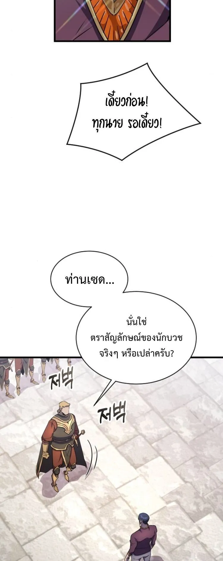The Genius Mage Who Uses His Fists ตอนที่ 25 หน้า 48