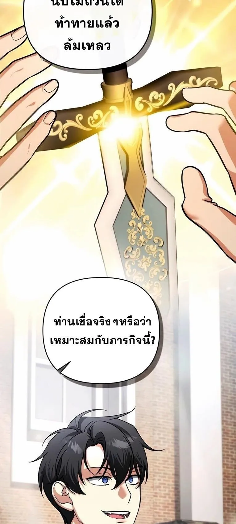 Sovereign of the Infinite Clones ตอนที่ 44 หน้า 12