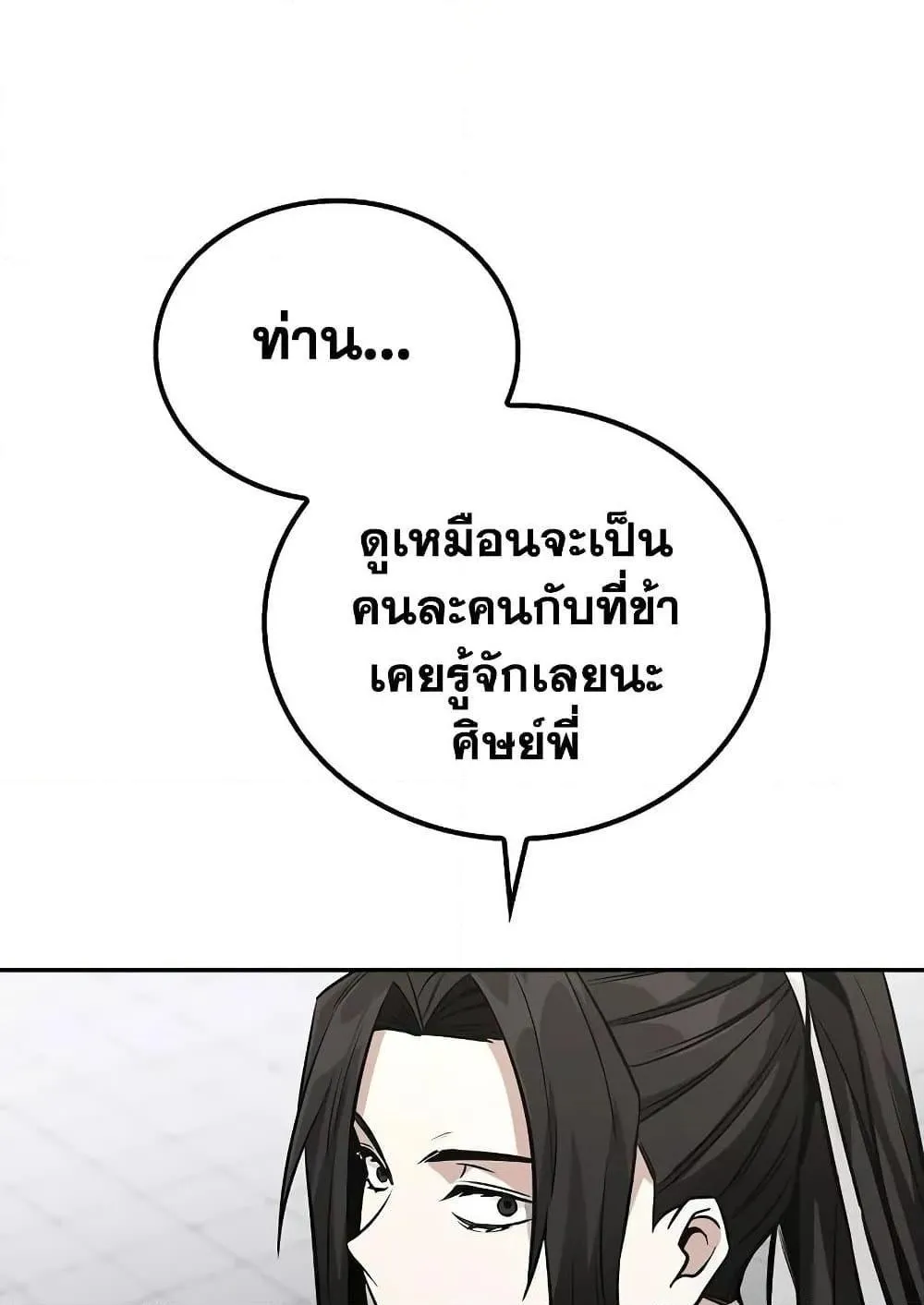 Mount Hua Sect’s Genius Phantom Swordsman ตอนที่ 3 หน้า 136