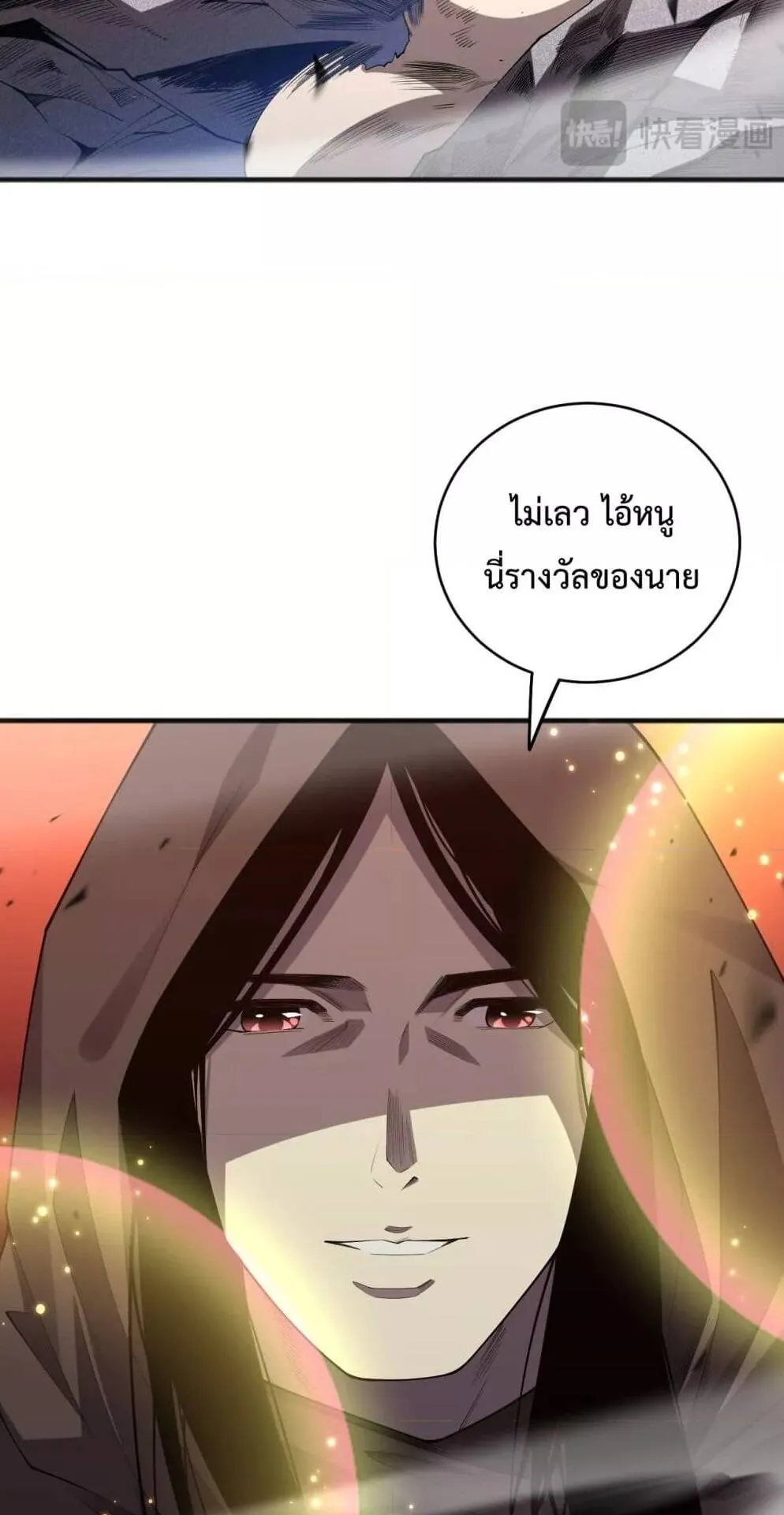 Disastrous Necromancer ตอนที่ 86 หน้า 21