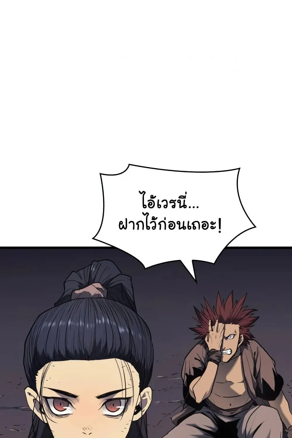 Reaper of the Drifting Moon ตอนที่ 5 หน้า 72