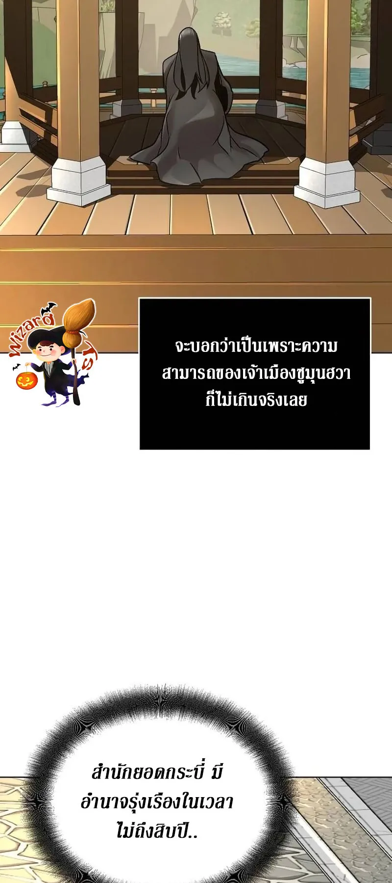 The Mysterious World’s Greatest Martial Artist Little Prince ตอนที่ 10 หน้า 66
